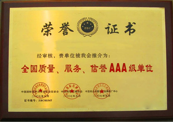 全國（guó）AAA級（jí）單位